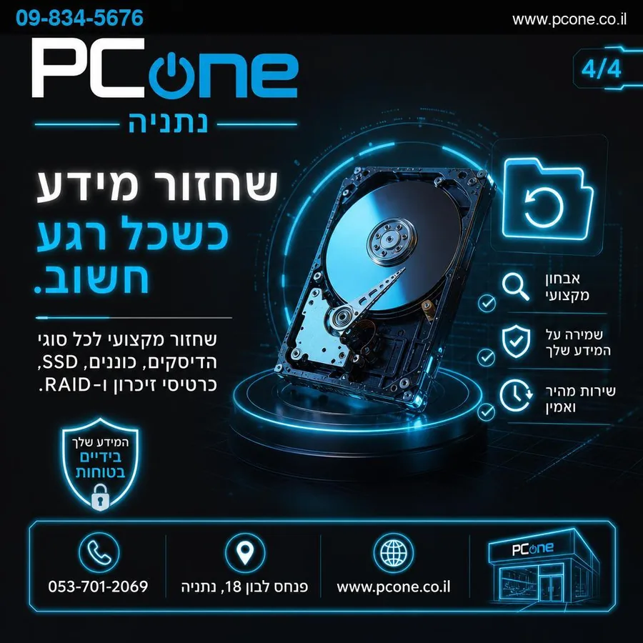 שחזור מידע
